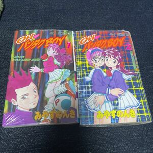 OhパンタクBOY みやすのんき 1〜2巻 セット 少年ジャンプ 集英社