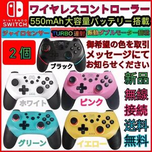 任天堂Switch用ワイヤレスコントローラースイッチプロコン