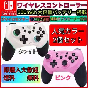 任天堂Switch用ワイヤレスコントローラースイッチプロコン