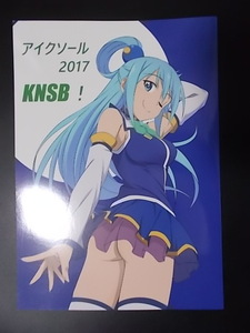 同人誌 この素晴らしい世界に祝福を! アイクソール 2017 KNSB!　アイクソール マグ 条件付き送料無料