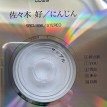 CD選書 にんじん / 佐々木好 中古品_画像5