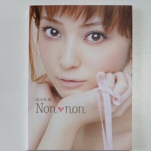 佐々木希 Non non 写真集