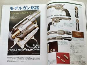 DVD付 2005年8月号 SAA M14 M1 M93R トルーパー ガバメント 月刊GUN誌