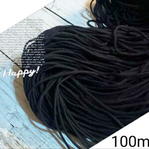 ブラック【100m】ノーカット マスク専用ゴム 紐 3㎜幅 マスク紐 丸ゴム