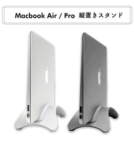 Macbook Air / Pro 縦置きスタンド シルバー