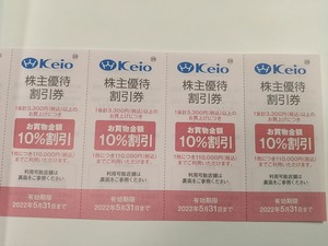 01★株主優待券 京王百貨店 10%割引券(4枚)