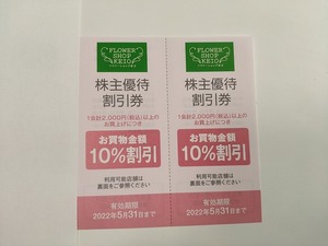 05★株主優待券 フラワーショップ京王　10%割引券(2枚)