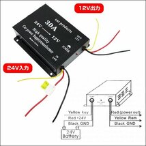 送料無料 電圧変換器 デコデコ (F) DCDC コンバーター 24V→12V 30A ヒューズ付き/18К_画像8