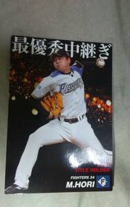 カルビー　プロ野球チップスカード　2022　第1弾　タイトルホルダーカード　北海道日本ハムファイターズ　堀瑞輝