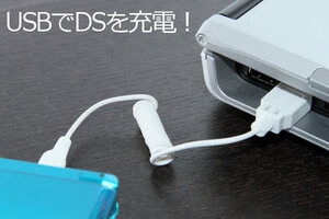 [DS USB充電ケーブル]モバイルバッテリーでDSi DSiLL をUSB充電！ 純正アダプタWAP-002対応機で　新品即決