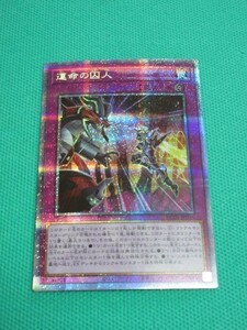 『遊戯王』　HC01-JP046　プリズマティックシークレット　運命の囚人　②