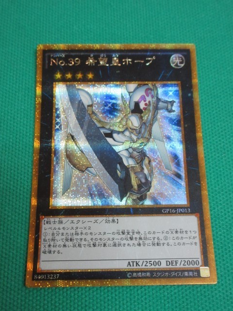 遊戯王 No.39 希望皇ホープ 【ゴールドシークレットレア