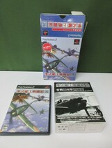 《PS2》　零式艦上戦闘記 弐　数量限定パッケージ プラモデル同梱　③_画像4
