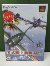 《PS2》　零式艦上戦闘記 弐　数量限定パッケージ プラモデル同梱　③_画像1