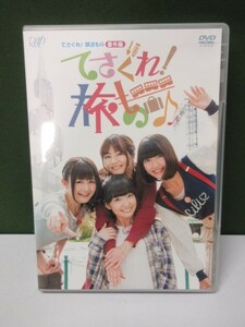 DVD　てさぐれ! 部活もの 番外編　てさぐれ! 旅もの　①