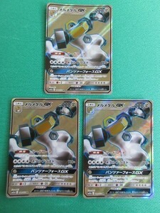 ポケモンカードゲーム　SM12a-184　SR　メルメタルGX　×3　①