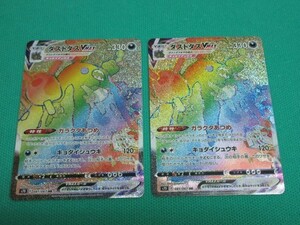 ポケモンカードゲーム　s7D-81　HR　ダストダスVMAX　×2　①