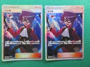 ポケモンカードゲーム　SM12a-189　SR　イツキ ×2　①
