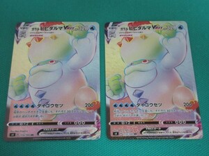 ポケモンカードゲーム　s4-113　HR　ガラルヒヒダルマVMAX　×2　①