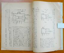 消防機関員参考書 栃木県消防協会塩谷支部発行　昭24 ：陽水の原理 ポンプの構造 メカ解説（腕用 ピストン ロータリー）放水量 水圧真空計_画像3