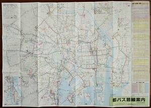 都バス路線案内　1997年9月 折り畳みバス路線図1枚 東京都交通局自動車部発行 ：ターミナル駅バス乗り場案内図 運賃表 地下鉄鉄道路線図