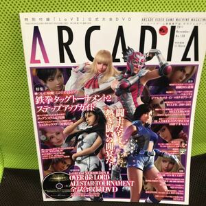 月刊アルカディア　No.138 2011年11月号　アーケードゲーム専門誌