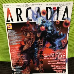月刊アルカディア　No.130 2011年5月号　アーケードゲーム専門誌