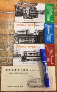 ★貴重z★古写真 鉄道 資料★袋付/3枚★京都市電 路面電車★北野線廃止十周年 記念碑建立記念★京都市交通局 鉄道友の会京都支部★昭和46年