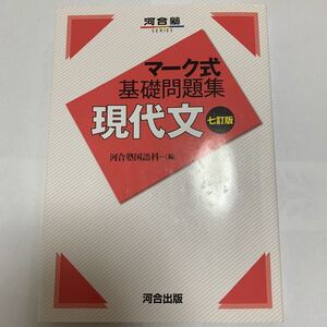 【毎週末倍! 倍! ストア参加】 現代文/河合塾国語科 【参加日程はお店TOPで】