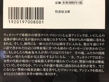 ■ ノスフェラトゥの生贄 上下 ■ 全2巻セット　※クリス・ブロンソンの黙示録４　※竹書房文庫　ジェームズ・ベッカー　送料198円　上下巻_画像2