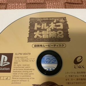 PS店頭体験版ソフト ドラゴンクエスト トルネコの大冒険2 非売品 ENIX Dragon Quest SLPM80479 PlayStation SHOP DEMO DISC not for saleの画像7