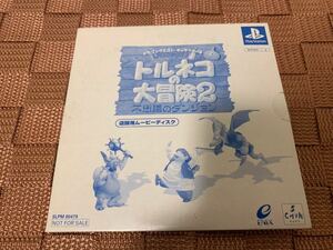 PS店頭体験版ソフト ドラゴンクエスト トルネコの大冒険2 非売品 ENIX Dragon Quest SLPM80479 PlayStation SHOP DEMO DISC not for sale