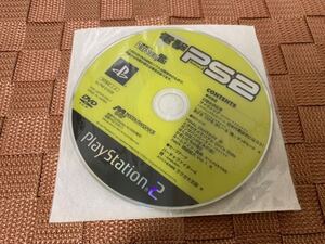 PS2体験版ソフト 電撃PS2 D51 プレイステーション2 幻想水滸伝 3 final fantasy PlayStation DEMO DISC not for sale SLPM61028 非売品