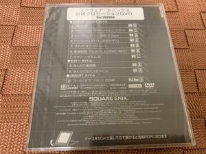 スクウェア・エニックス 非売品 店頭プロモーションDVD Ver.200906 SQUARE ENIX Kingdom hearts PlayStation SHOP DEMO DISC FF DQ SAGA