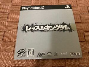 PS2体験版ソフト レッスルキングダム 体験版 非売品 送料込み プレイステーション PlayStation DEMO DISC SLPM80278 not for sale Yukes