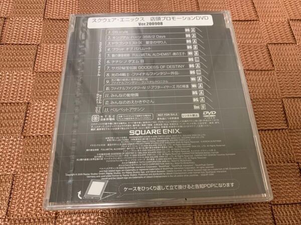 スクウェア・エニックス 非売品 店頭プロモーションDVD Ver.200908 SQUARE ENIX Kingdom hearts PlayStation SHOP DEMO DISC FF DQ SAGA