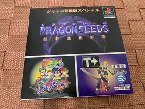 PS体験版ソフト ドラゴンシーズ DRAGON SEEDS 最終進化形態 体験版 爆走兄弟レッツゴー Tから始まる物語 ジャレコ 非売品 JARECO SLPM80276