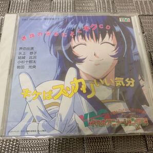 機動戦艦ナデシコ 1997年 代々木アニメーション学院 非売品 進路の悩みによくキクCD キケばスッカリいい気分 氷上恭子 結城比呂 小杉十郎太