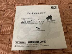 PS2ソフト非売品店舗用DVD ベルウィックサーガ Berwick Saga ティアリングサーガ 体験版 付 非売品 Fire Emblem PlayStation DEMO DISC
