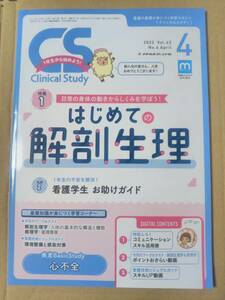 クリニカルスタディ 2022年 04 月号 