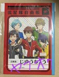 『あんさんぶるスターズ！』ショウワノートコラボ 流星隊 自由帳　定価638円　あんスタ　ノート　じゆうちょう