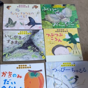ちいさなかがくのとも