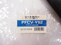 同梱発送OK!アプリオ4LV/4JPリペア用シートカバー.黒.もう一品合わせ買いにどうぞ_画像3