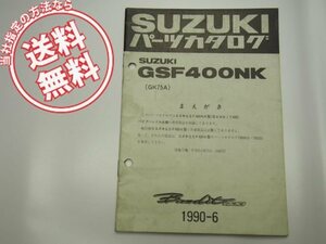 送料込GSF400NK補足版パーツリストGK75Aバンディット400パイプハンドル仕様GSF400