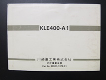 KLE400取扱説明書KLE400-A1即決!_画像3