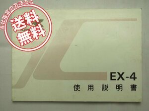 送料込EX400-B2使用説明書EX-4取説/配線図有95年2月発行