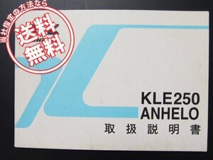 送料込KLE250ANHELO取扱説明書KLE250-A2配線図付