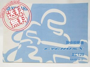 即決!!CYGNUS.XシグナスX取扱説明書XC125