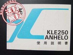 即決!KLE250ANHELO取扱説明書KLE250-A2配線図付