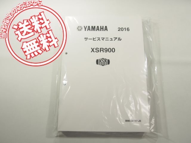 ヤフオク! -xsr900 サービスマニュアルの中古品・新品・未使用品一覧